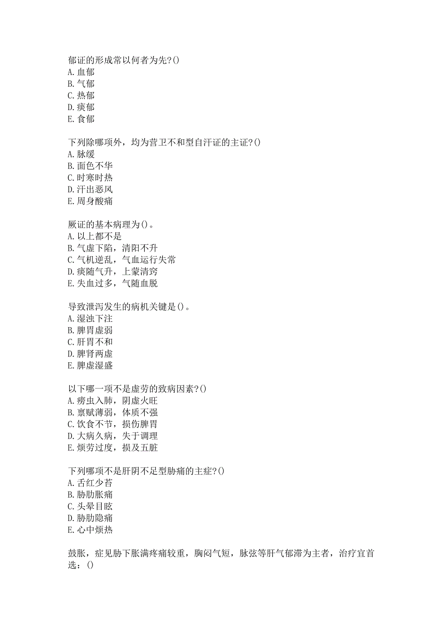 21春北京中医药大学《中医内科学Z》平时作业11答案_第3页