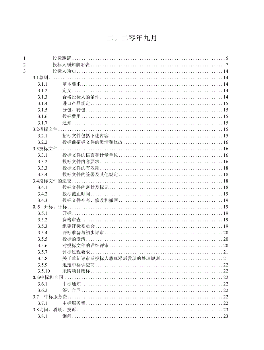 附件2：2020年广西壮族自治区公安机关民警被装物资采购项目（鞋类）预公告文件_第3页