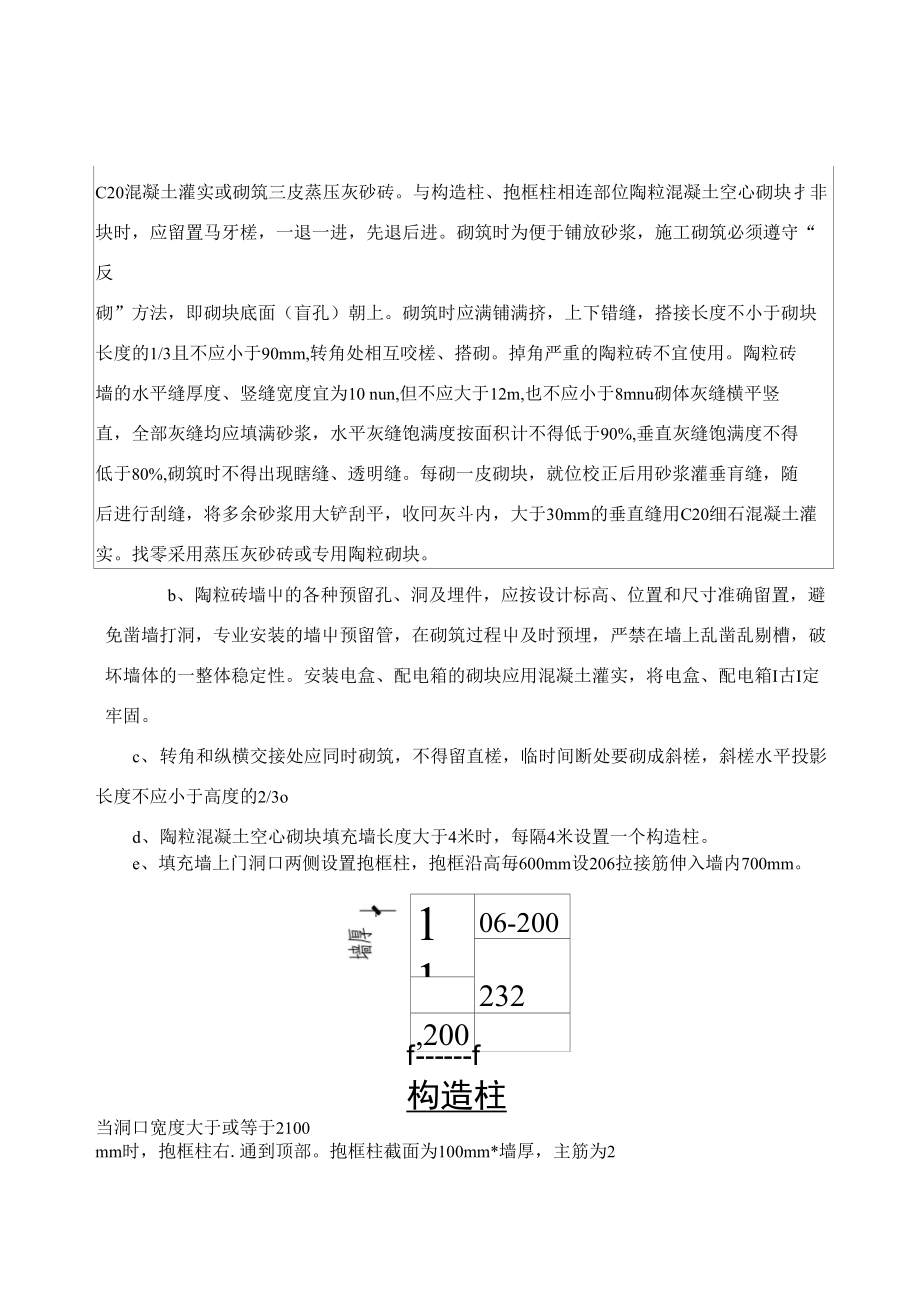 技术交底记录(陶粒混凝土空心砌块技术交底_第4页