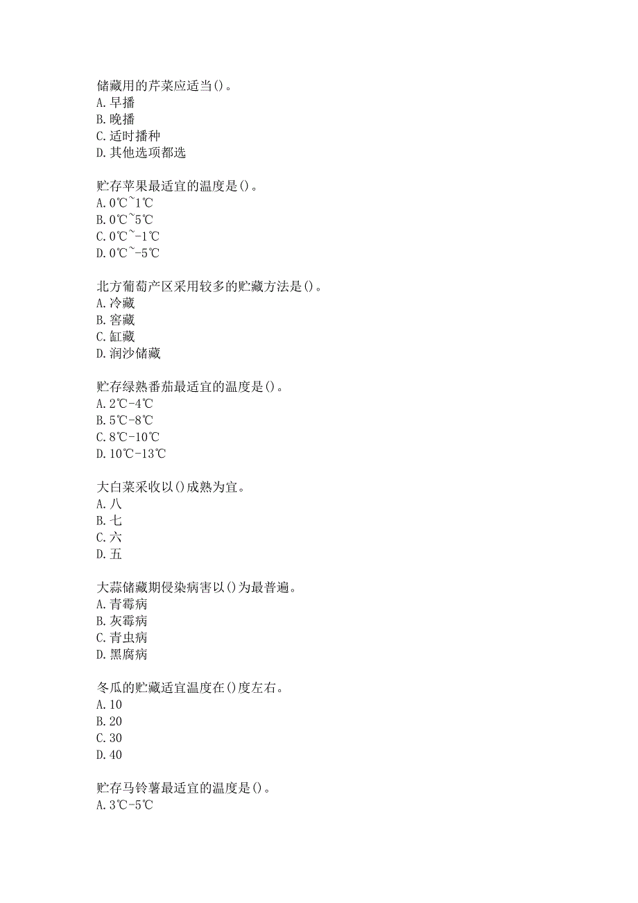 答案-华中师大《果蔬花卉营养与保鲜》20秋在线作业_第2页