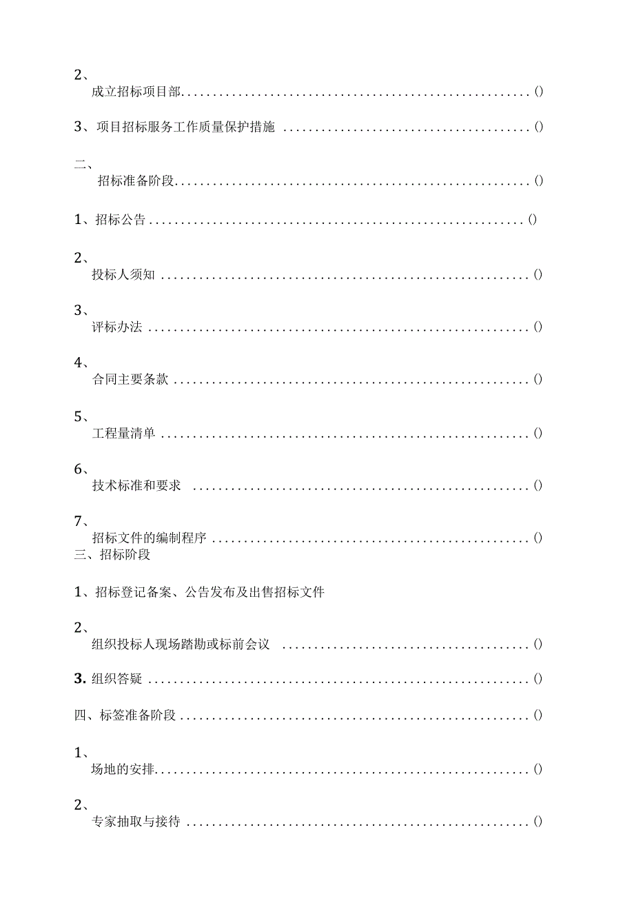 招标代理机构遴选文件_第3页