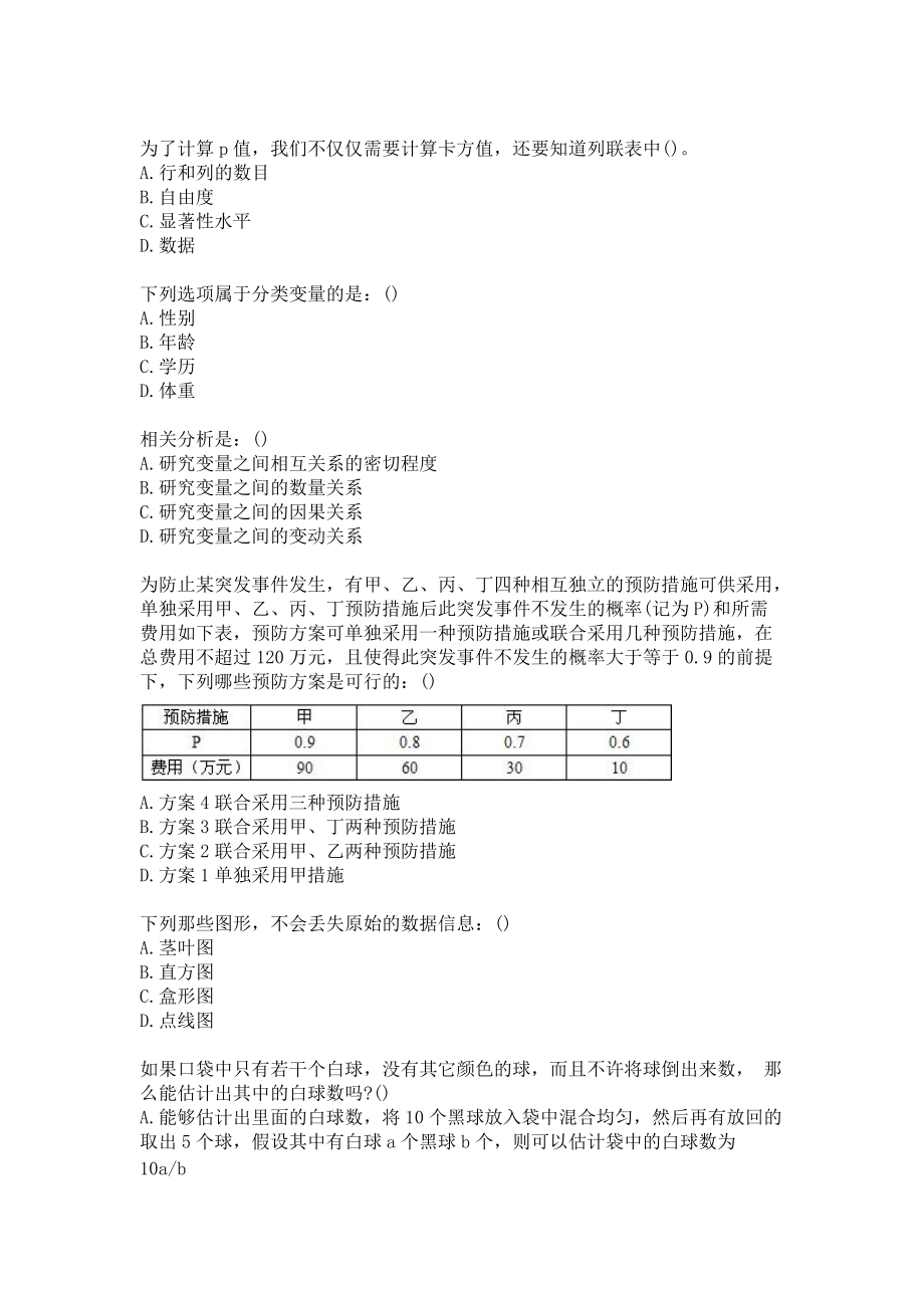 东北大学20春《应用统计》在线平时作业1答案_第2页