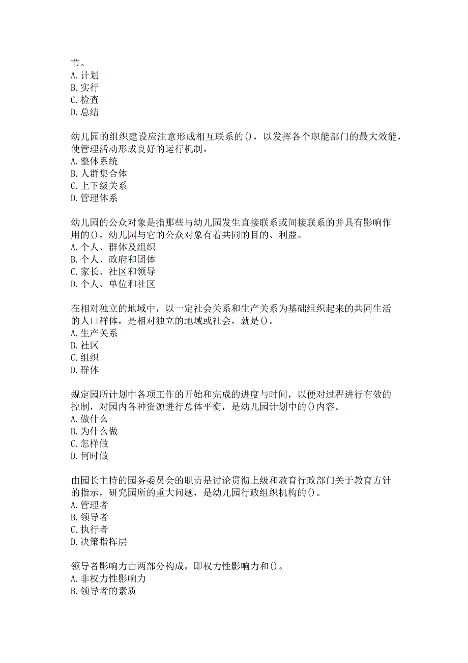 福师大《幼儿园组织与管理》20秋在线作业二-0002答卷_第2页