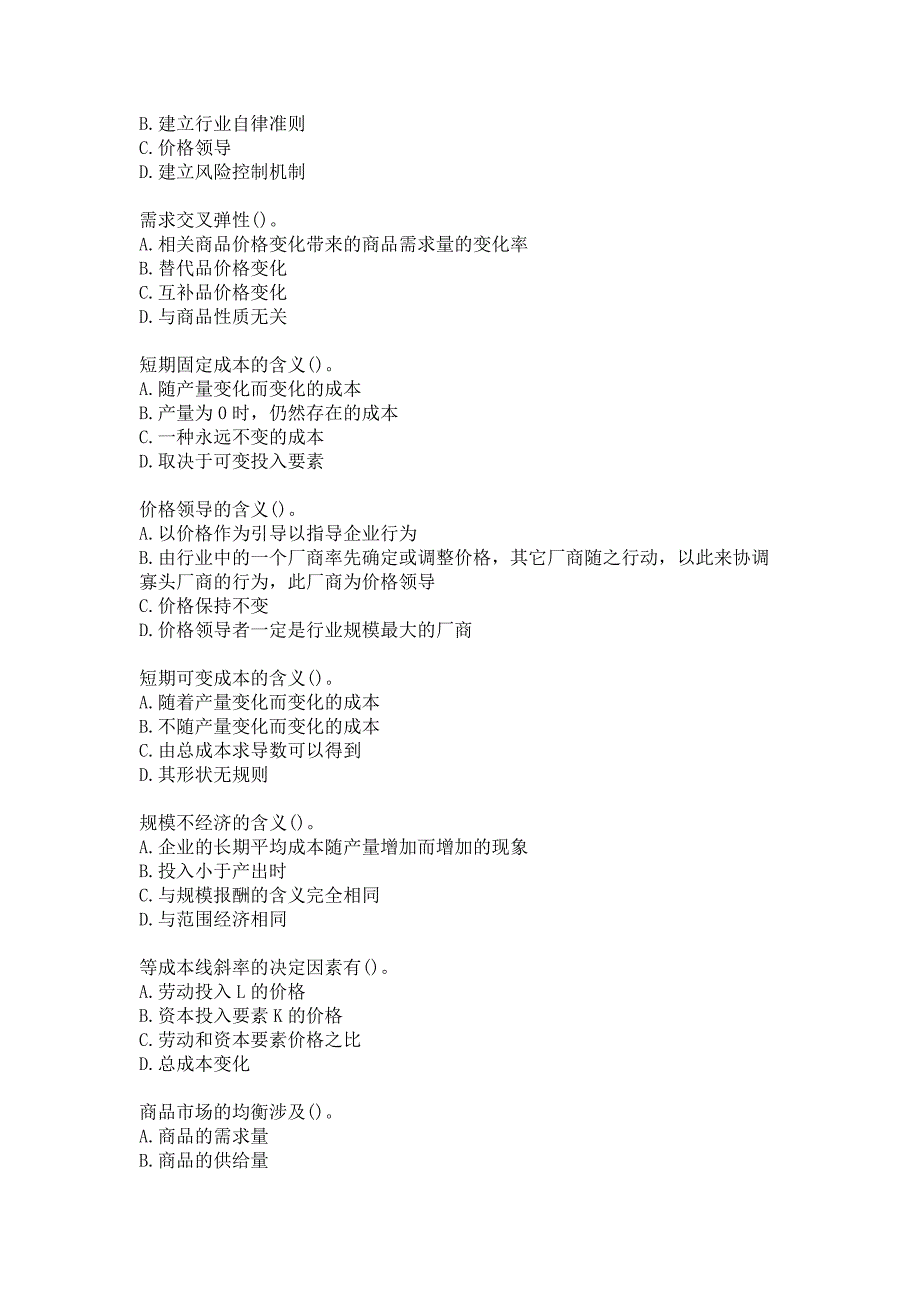 21春南开大学《管理经济学》在线作业参考答案_第3页