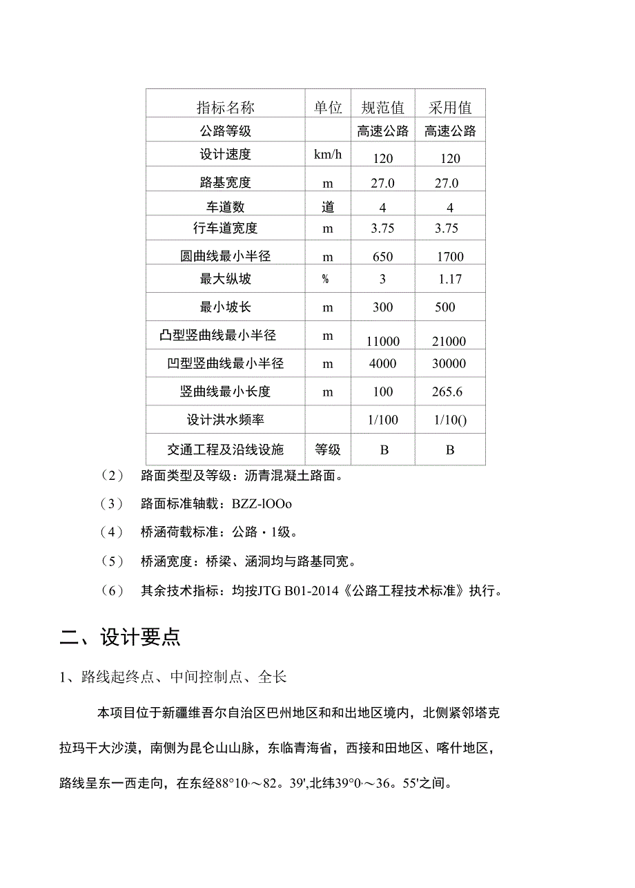 技术交底报告(设计)_第4页