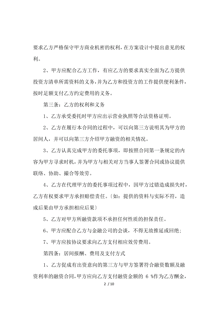 《融资居间合同 》_第2页