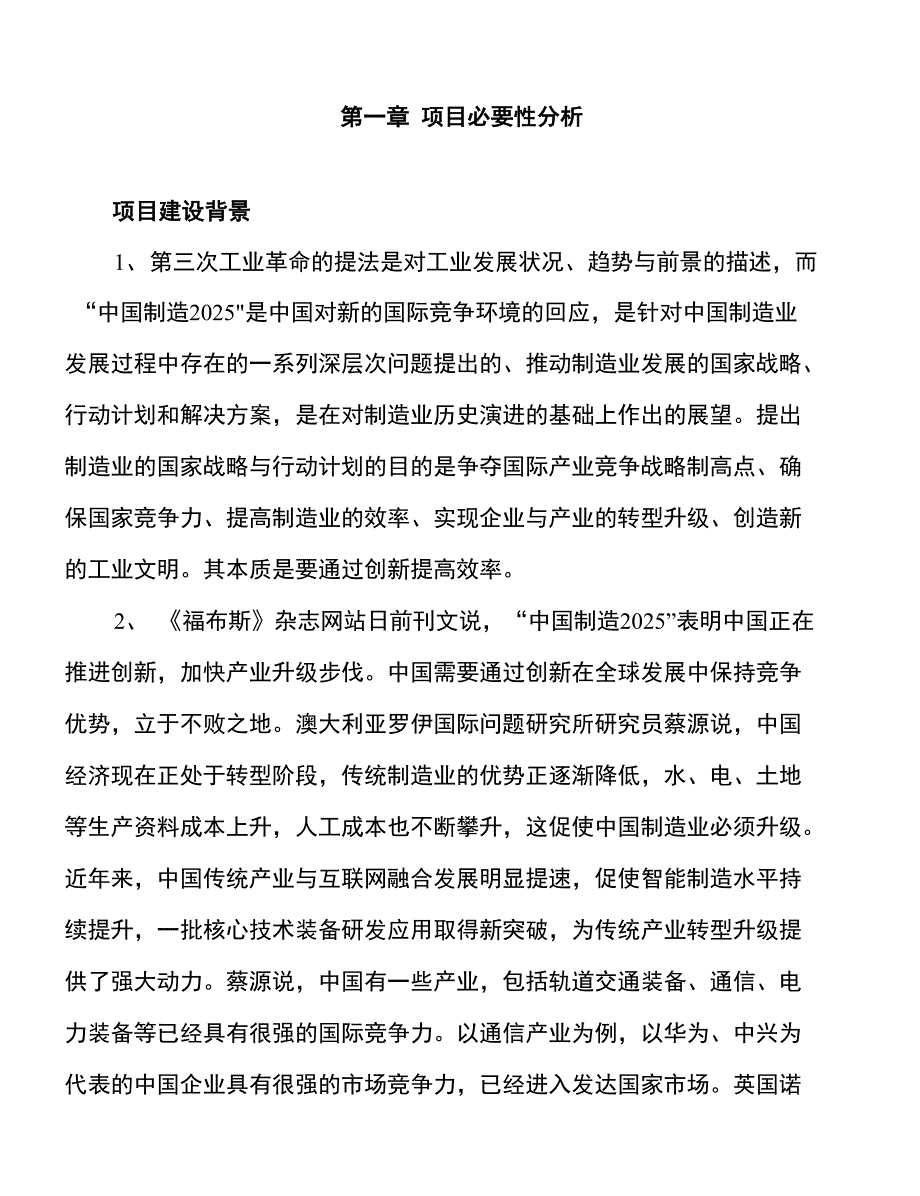 年产xx高精度中小口径质量流量计项目建议书_第4页