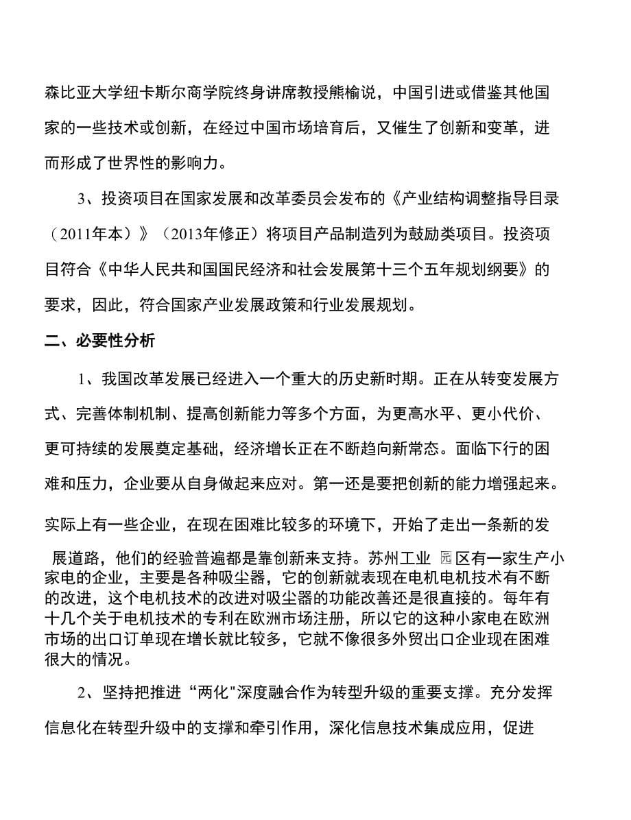 年产xx高精度中小口径质量流量计项目建议书_第5页