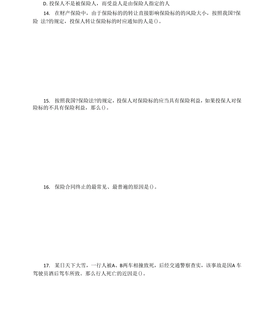 2021年保险代理从业人员资格考试A卷真题_第4页