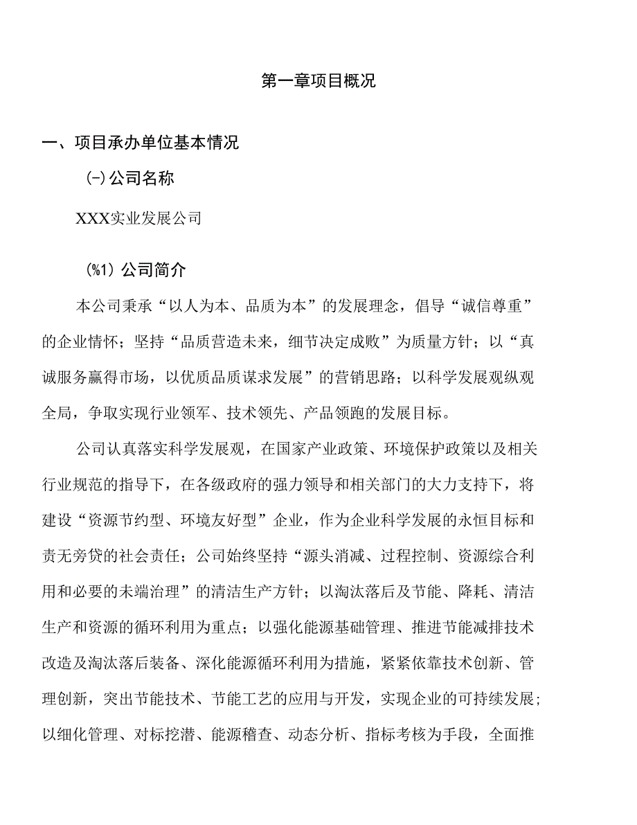 招商引资节能环保木窗项目可行性研究报告_第4页