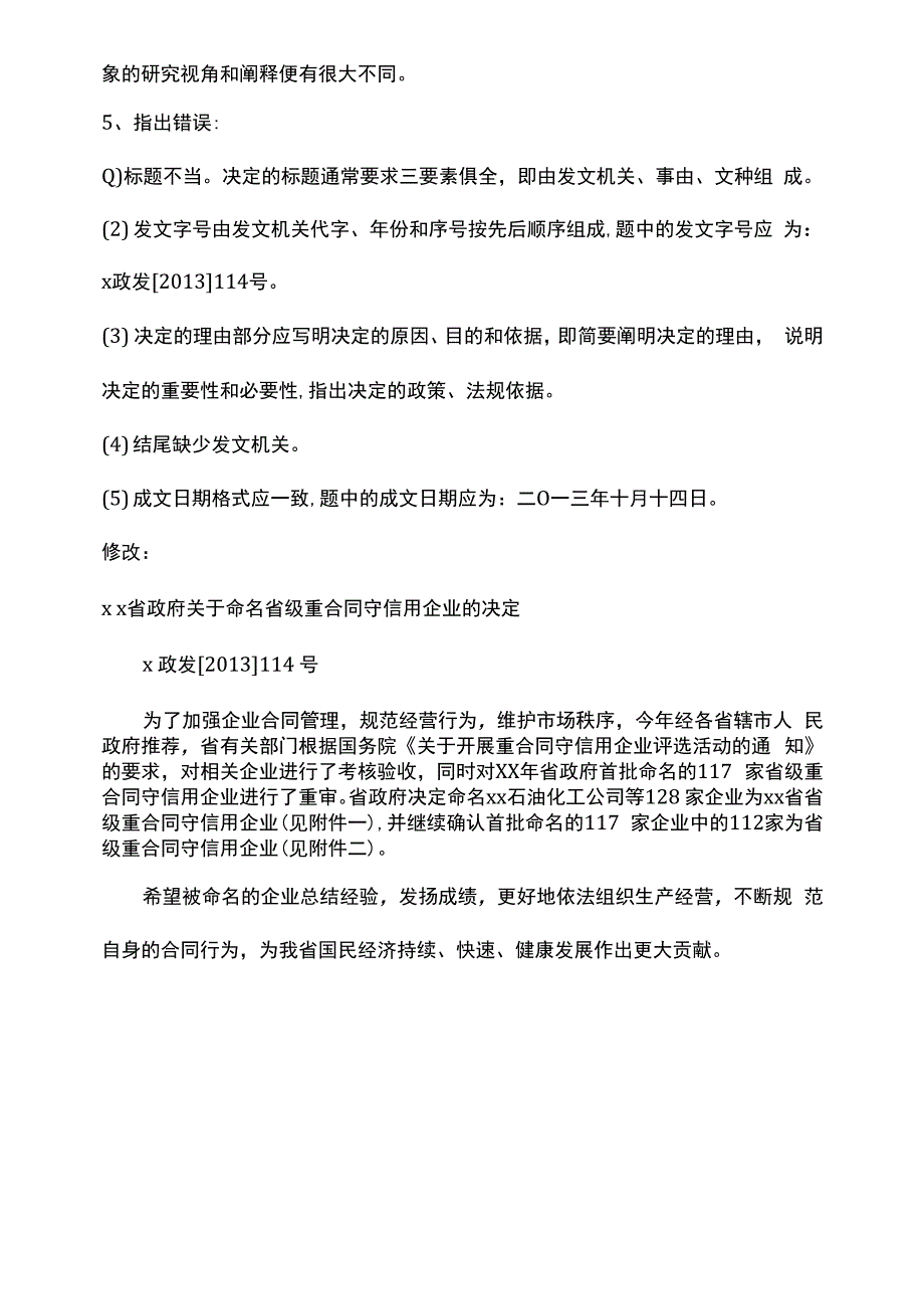 全国自考写作模拟试卷及答案2篇_第4页