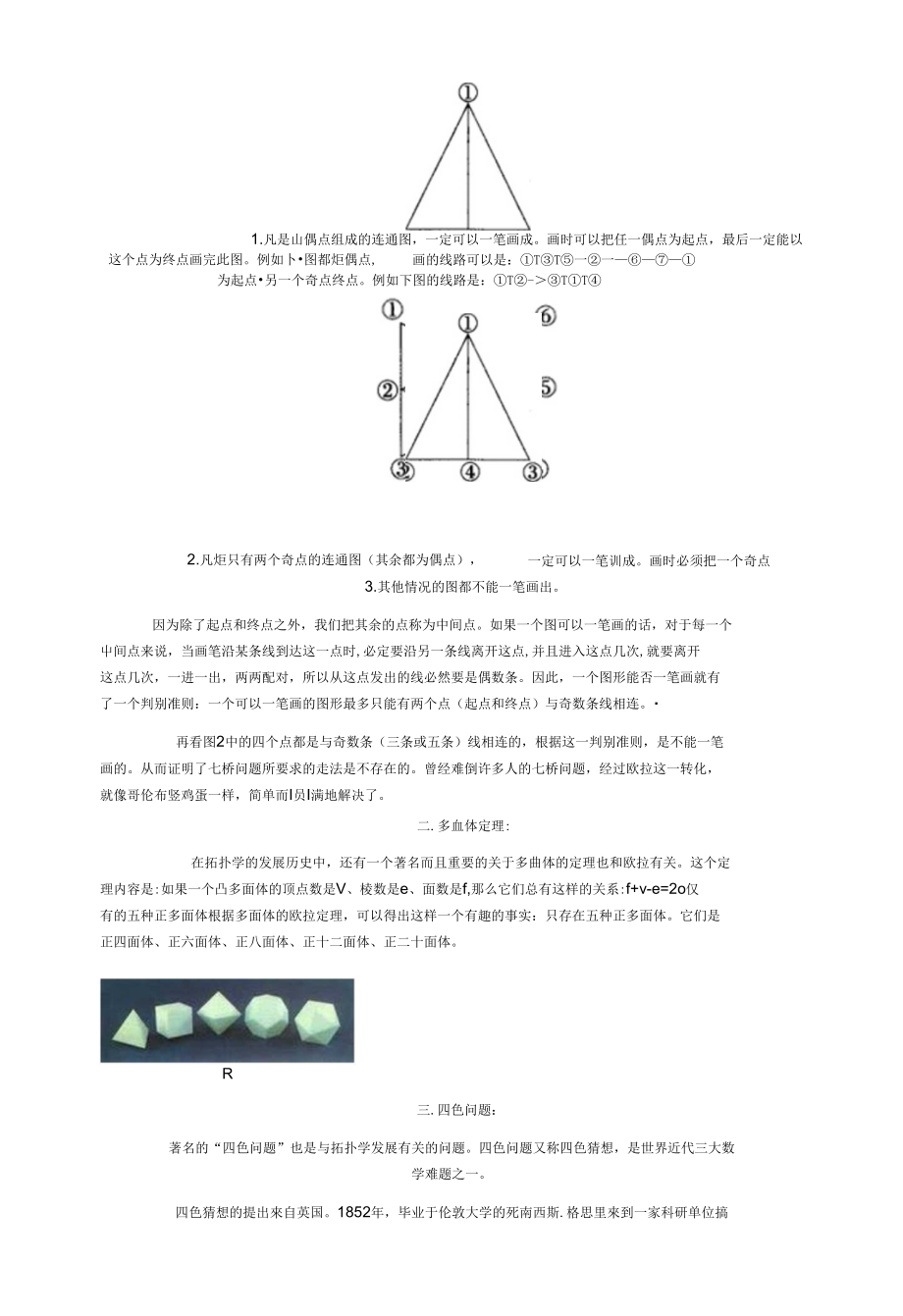 拓扑学发展初期_第2页