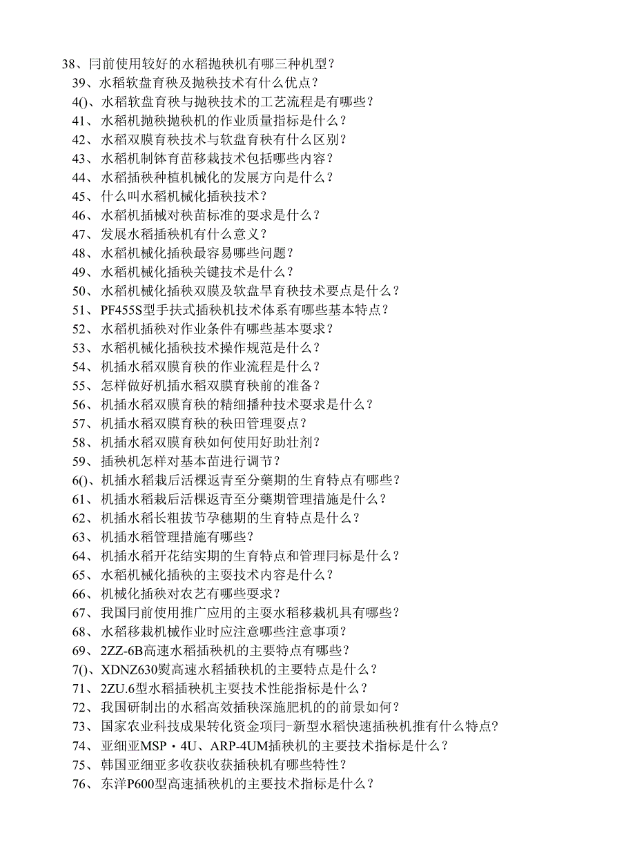 技术-水稻种植全程机械化技术_第2页