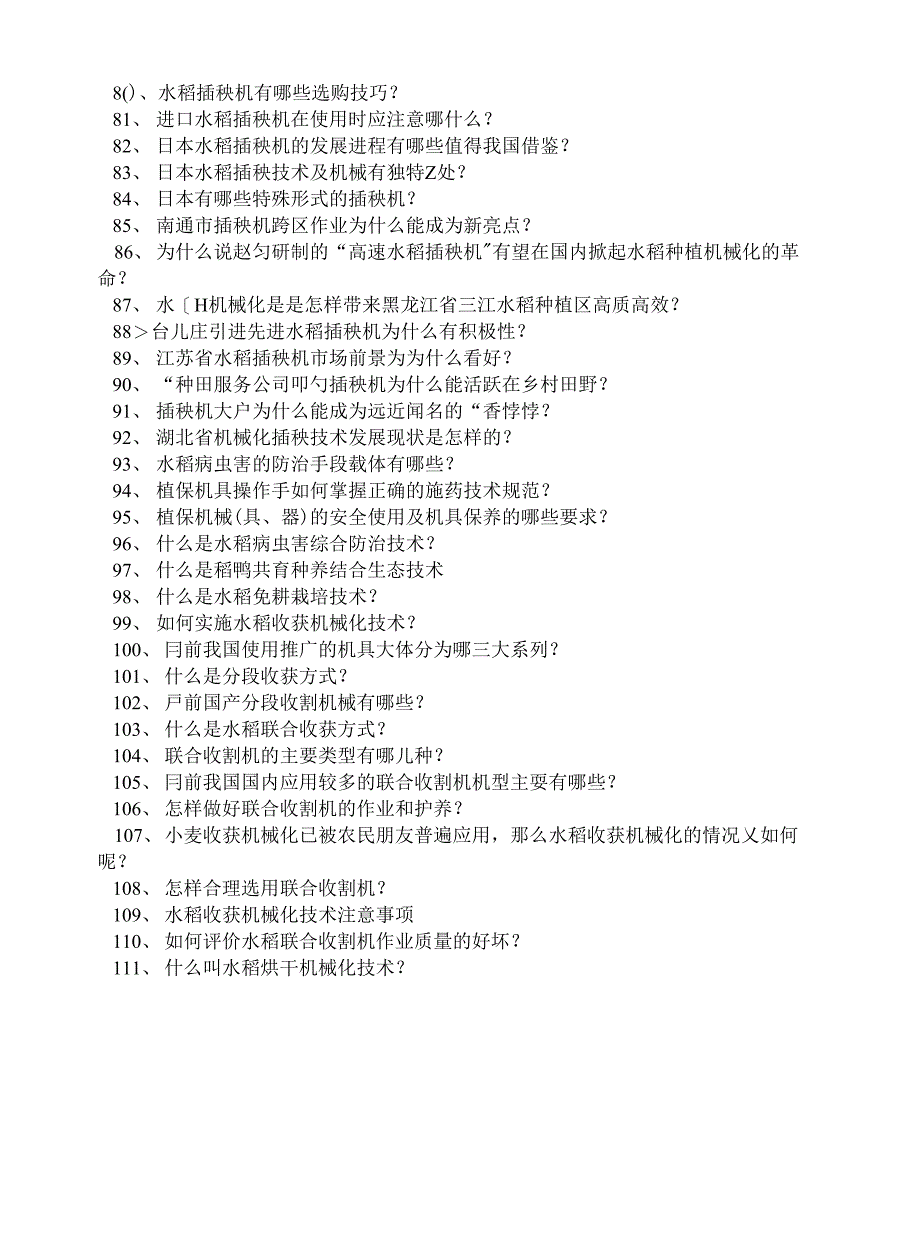 技术-水稻种植全程机械化技术_第4页