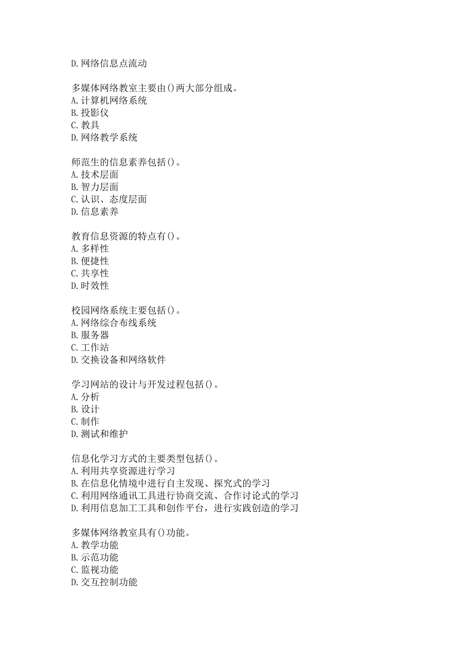 答案-华中师大《现代教育技术》20春在线作业-0002_第4页