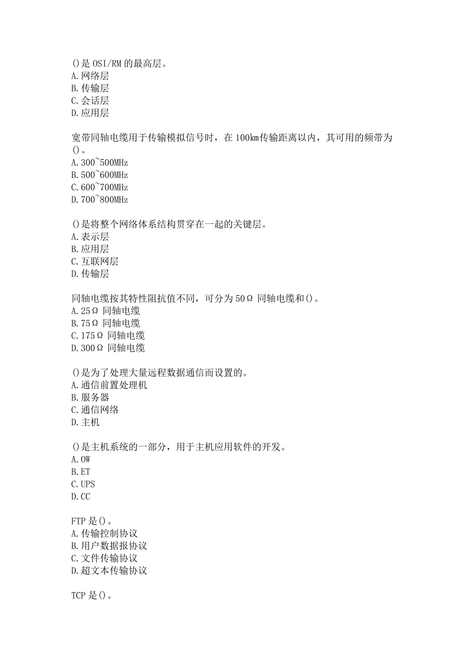 21春北交《远动技术》在线作业一参考答案_第2页