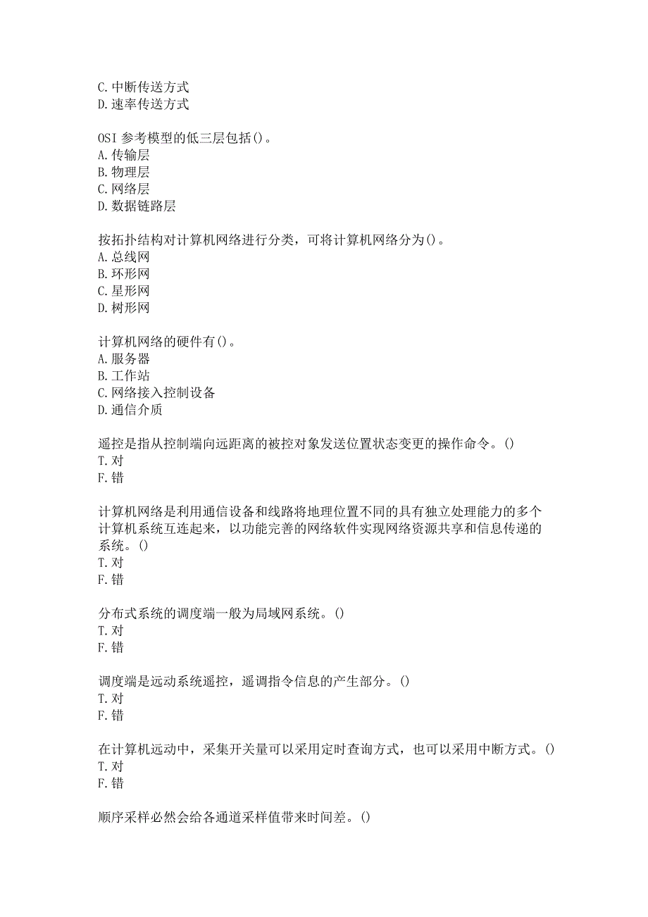 21春北交《远动技术》在线作业一参考答案_第4页