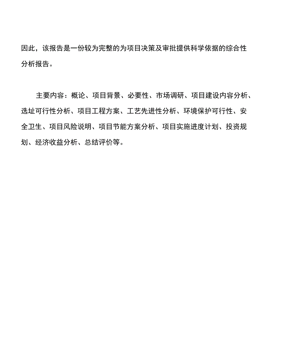 年产80万桶桶装水建设项目建议书_第3页