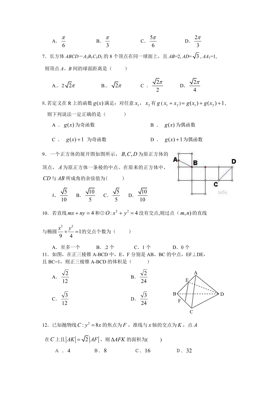 高三理科数学下册第六次月考试题_第2页