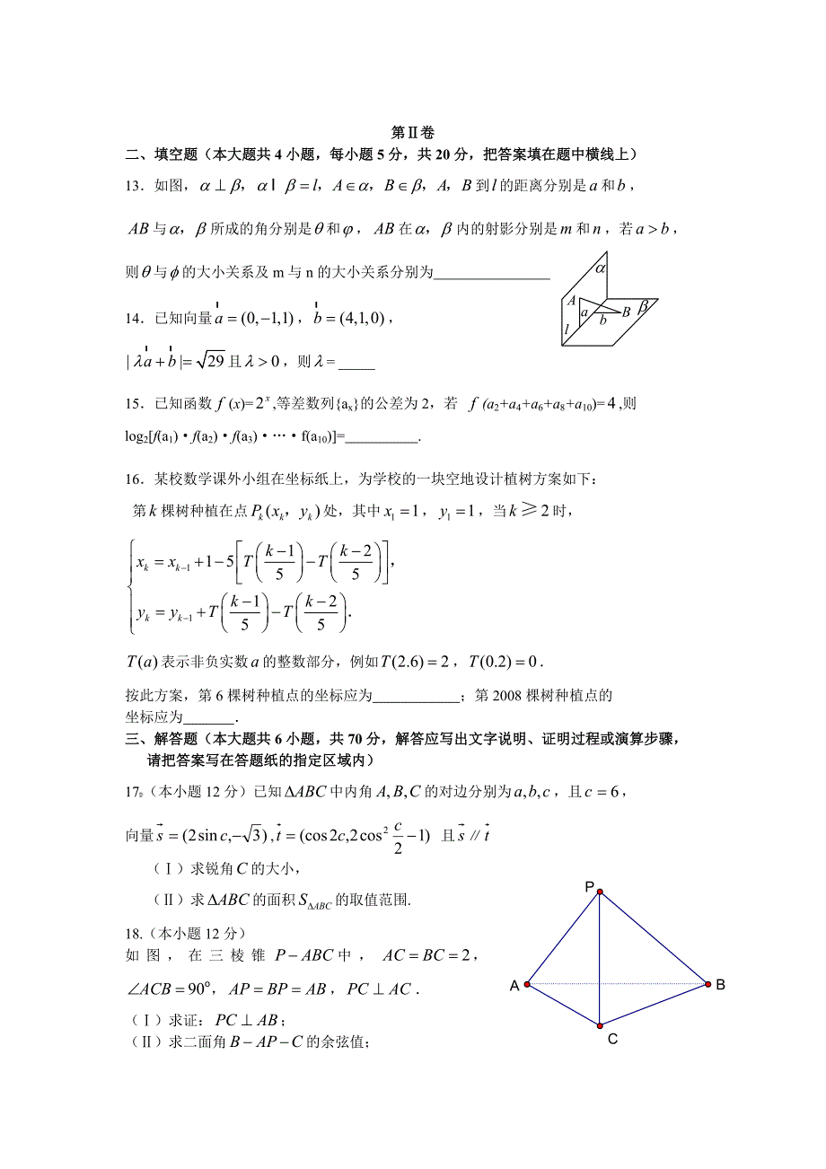 高三理科数学下册第六次月考试题_第3页