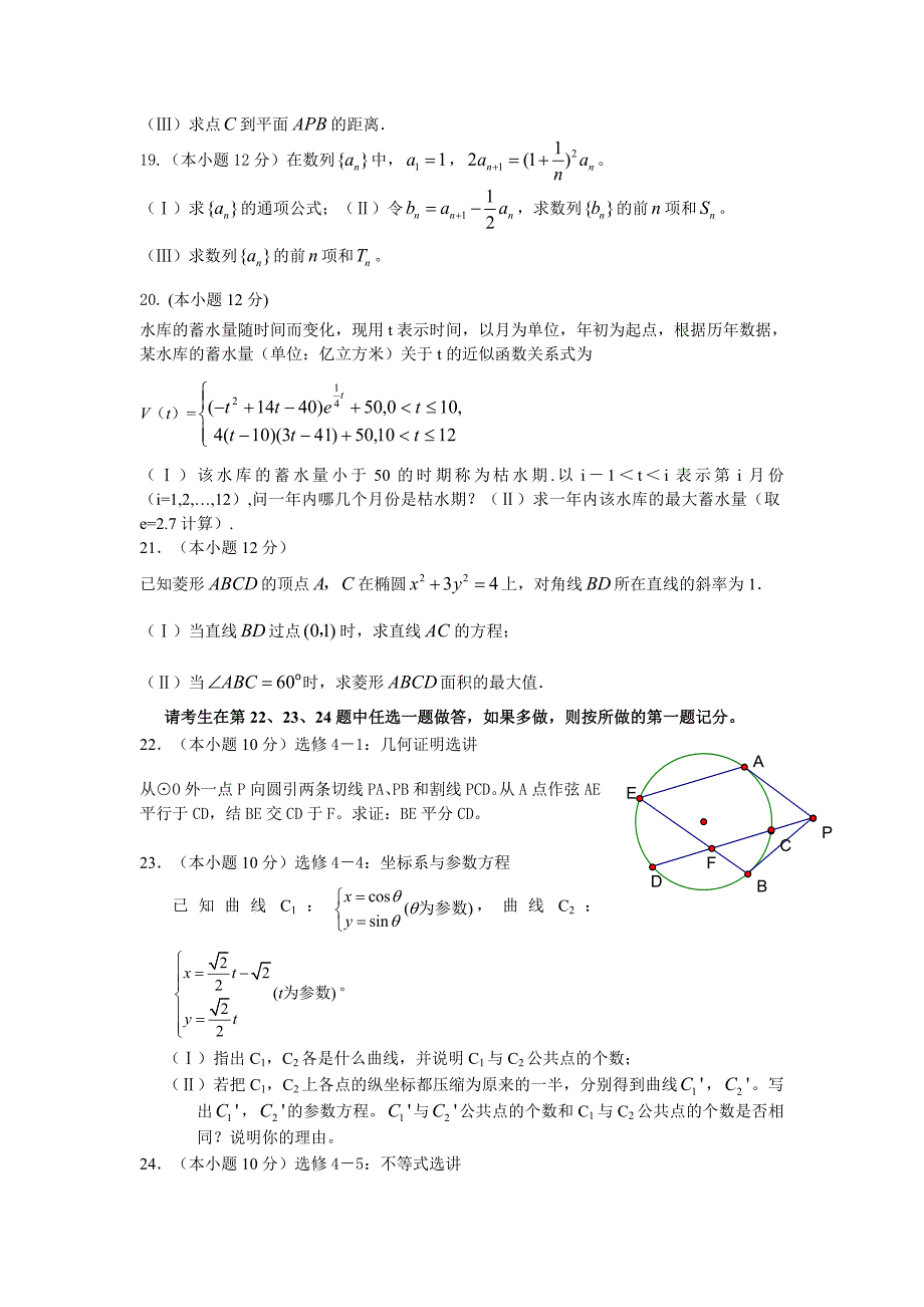 高三理科数学下册第六次月考试题_第4页