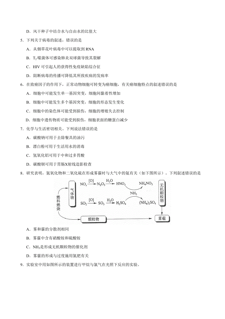 黑龙江理综高考试题版_第2页