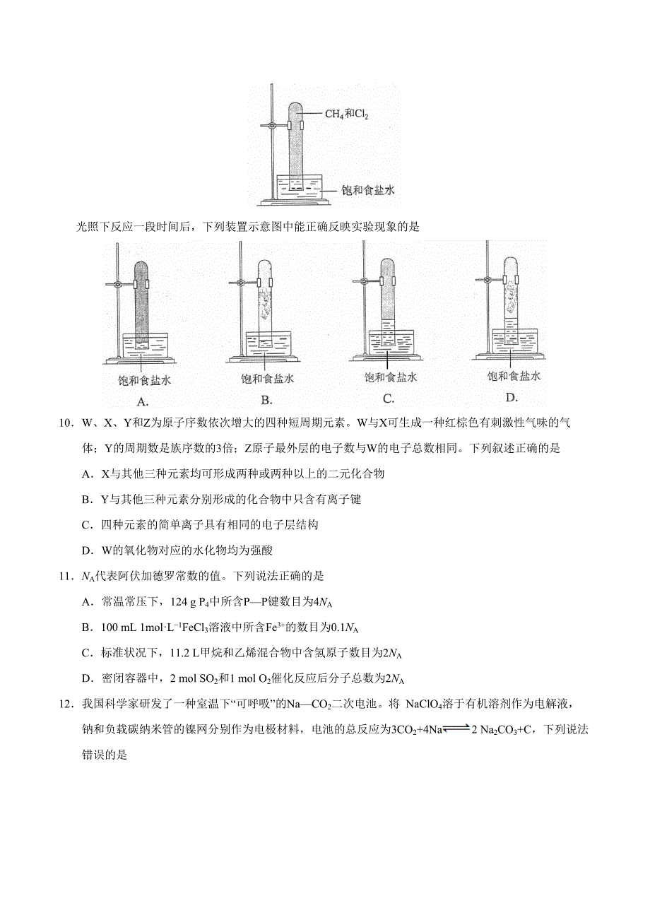 黑龙江理综高考试题版_第3页