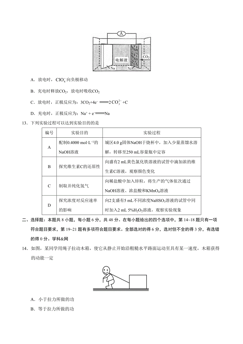黑龙江理综高考试题版_第4页
