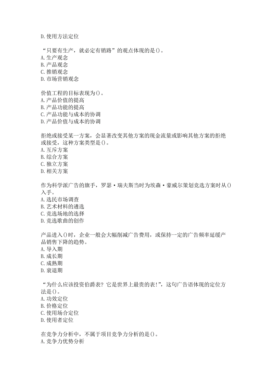 21春南开大学《工程经济学》在线作业参考答案_第4页