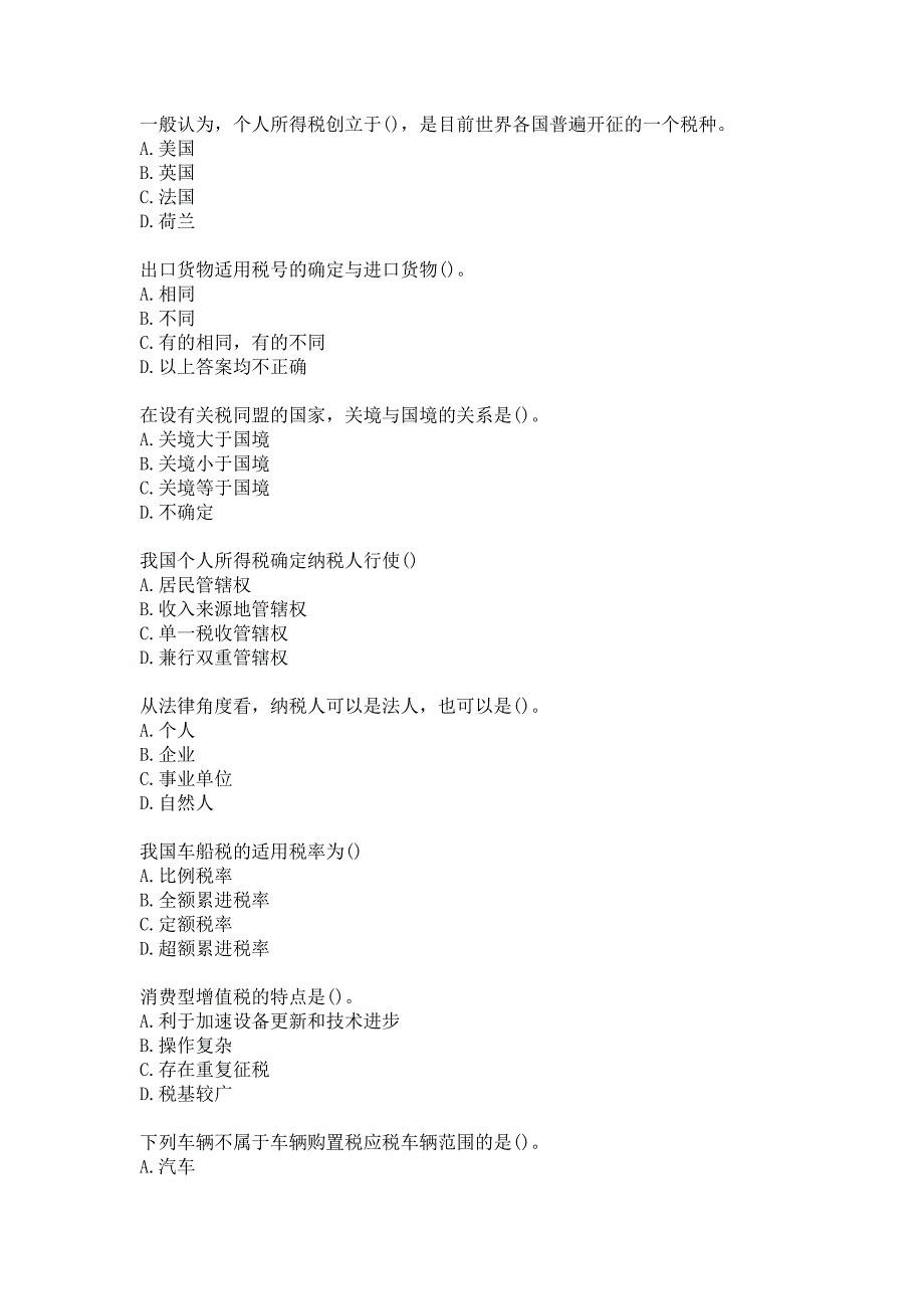 21春北交《税法》在线作业二参考答案_第2页