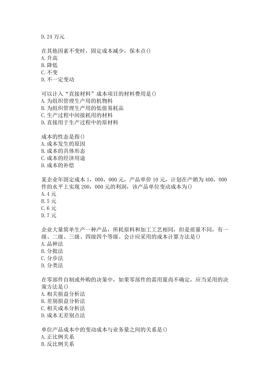 21春南开大学《成本会计》(2103)在线作业参考答案_第2页