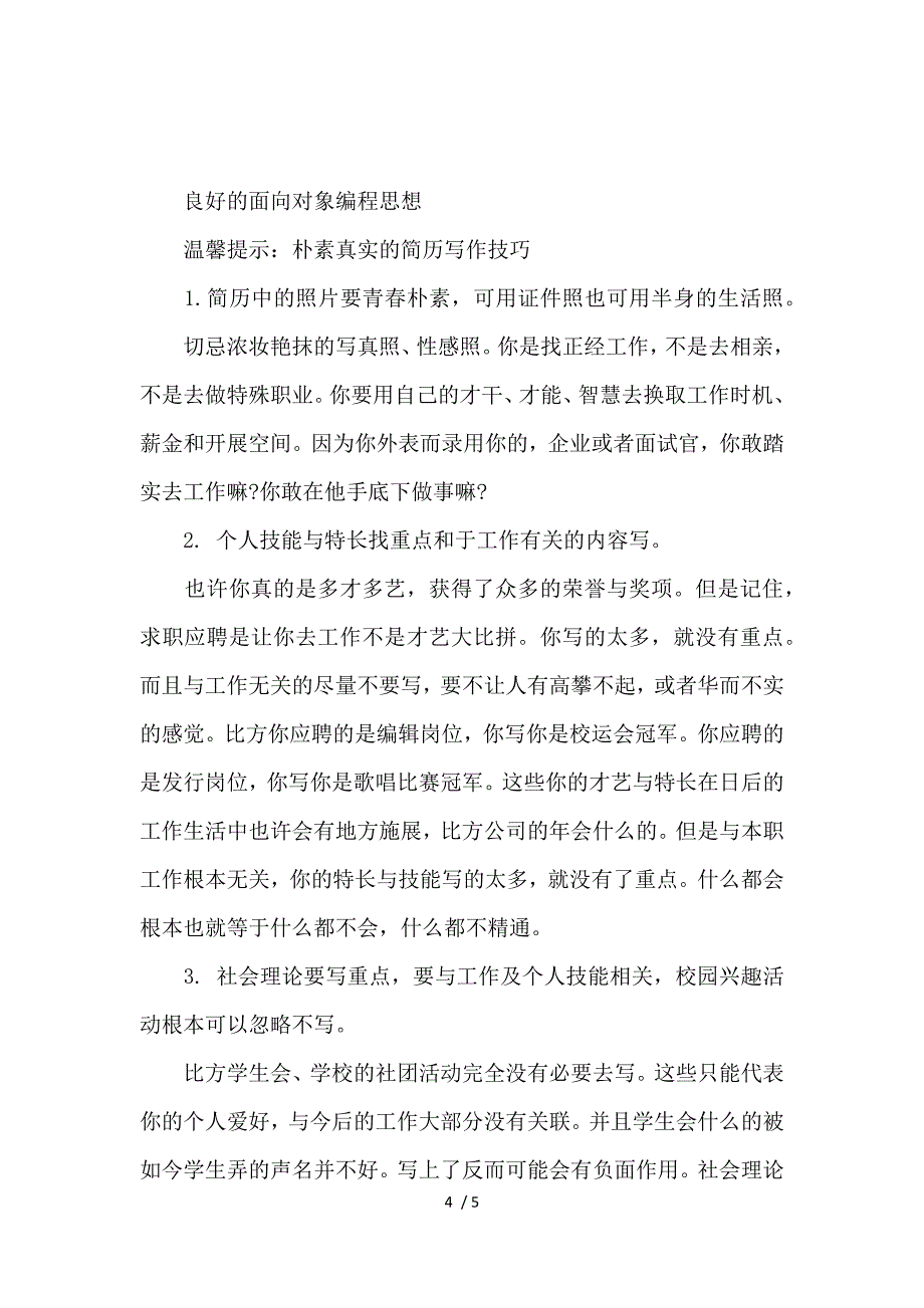 《iOS工程师的求职简历模板 》_第4页