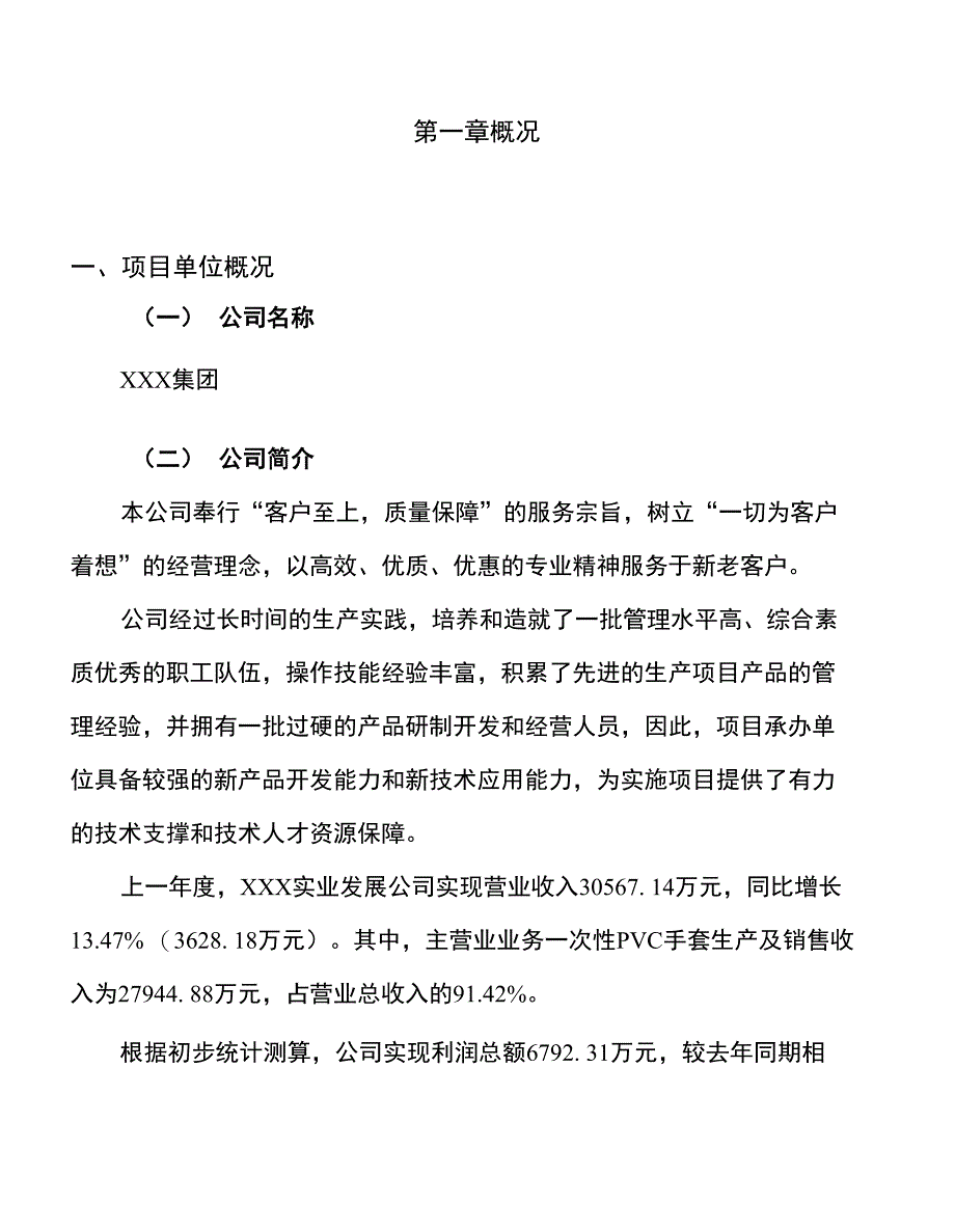 年产8万吨精密环保异型铜项目分析计划书_第1页