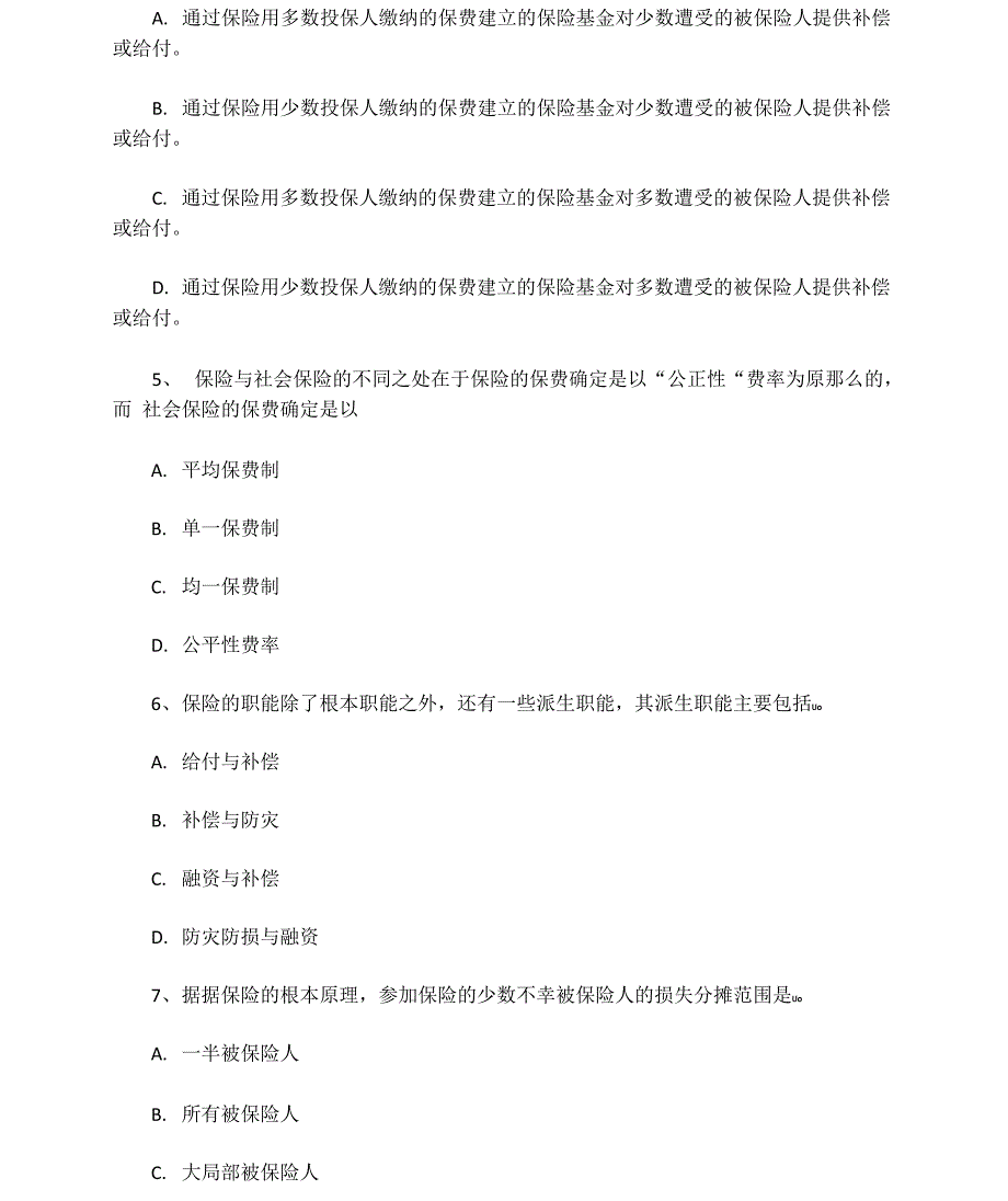 2021年保险公估人保险原理与实务考试真题_第2页