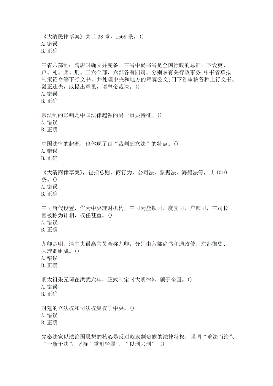 西北工业大学2020年4月《中国法制史》作业机考答案_第4页