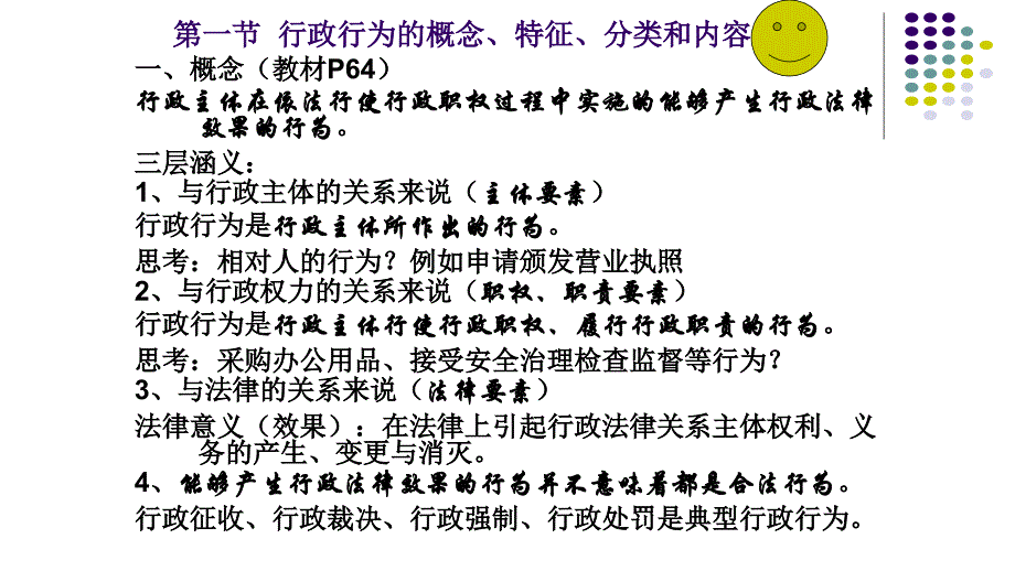 行政法与行政诉讼法学：4- 行政行为概述_第2页