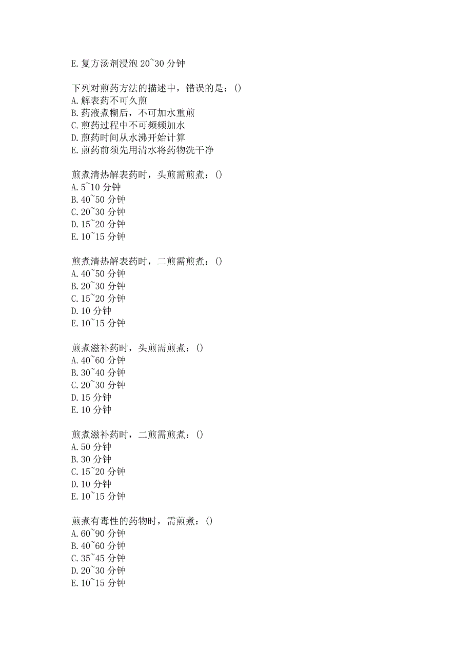 21春北京中医药大学《中医护理学基础B》平时作业3答案_第2页