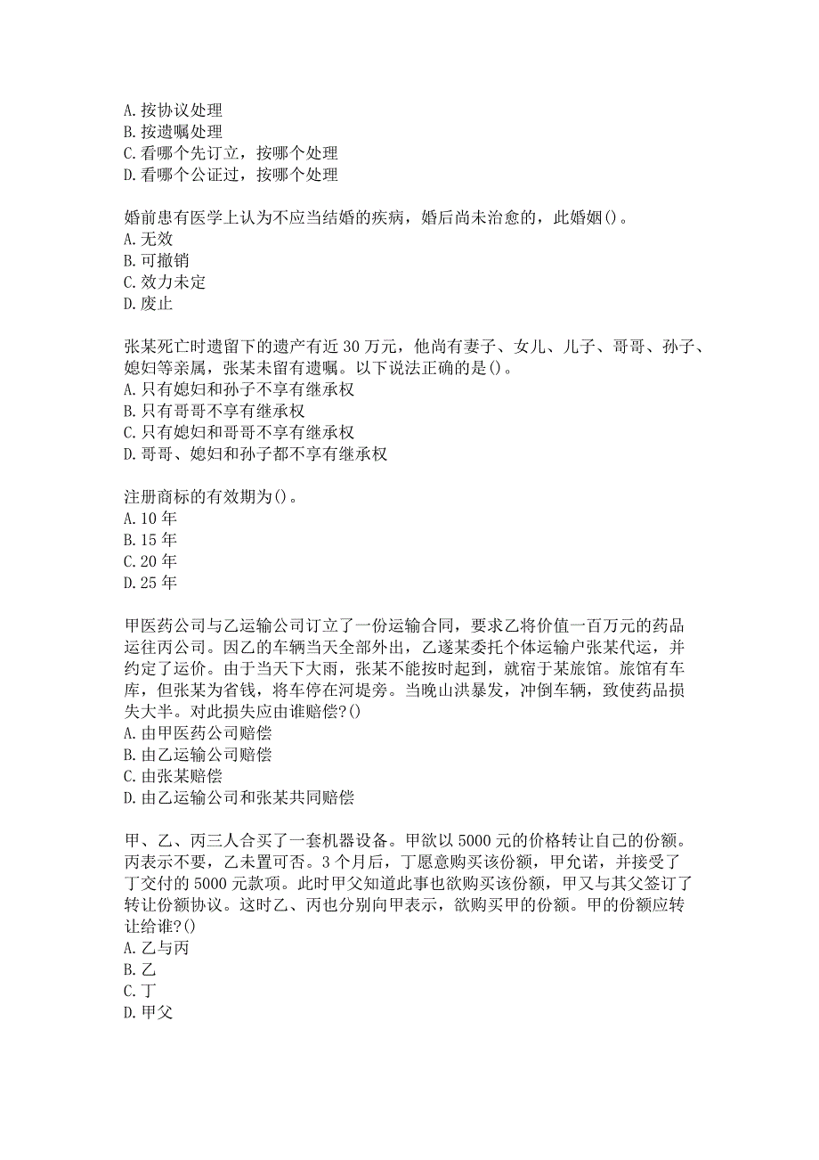 《法律基础》考核作业3-01答案川大_第2页