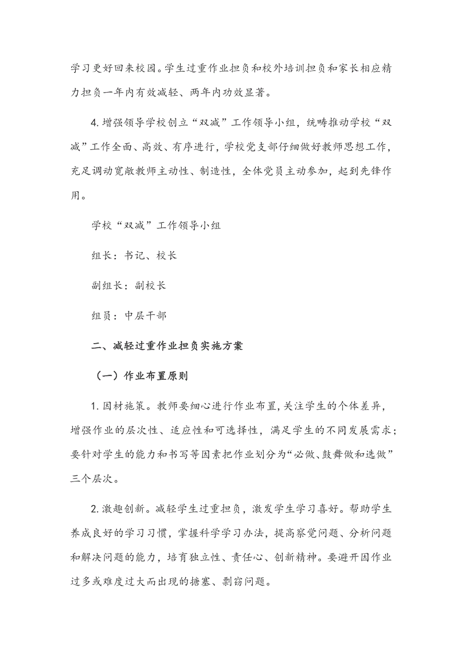 2021年中小学落实“双减”工作实施方案与阳光学校小学生睡眠管理实施方案_第2页