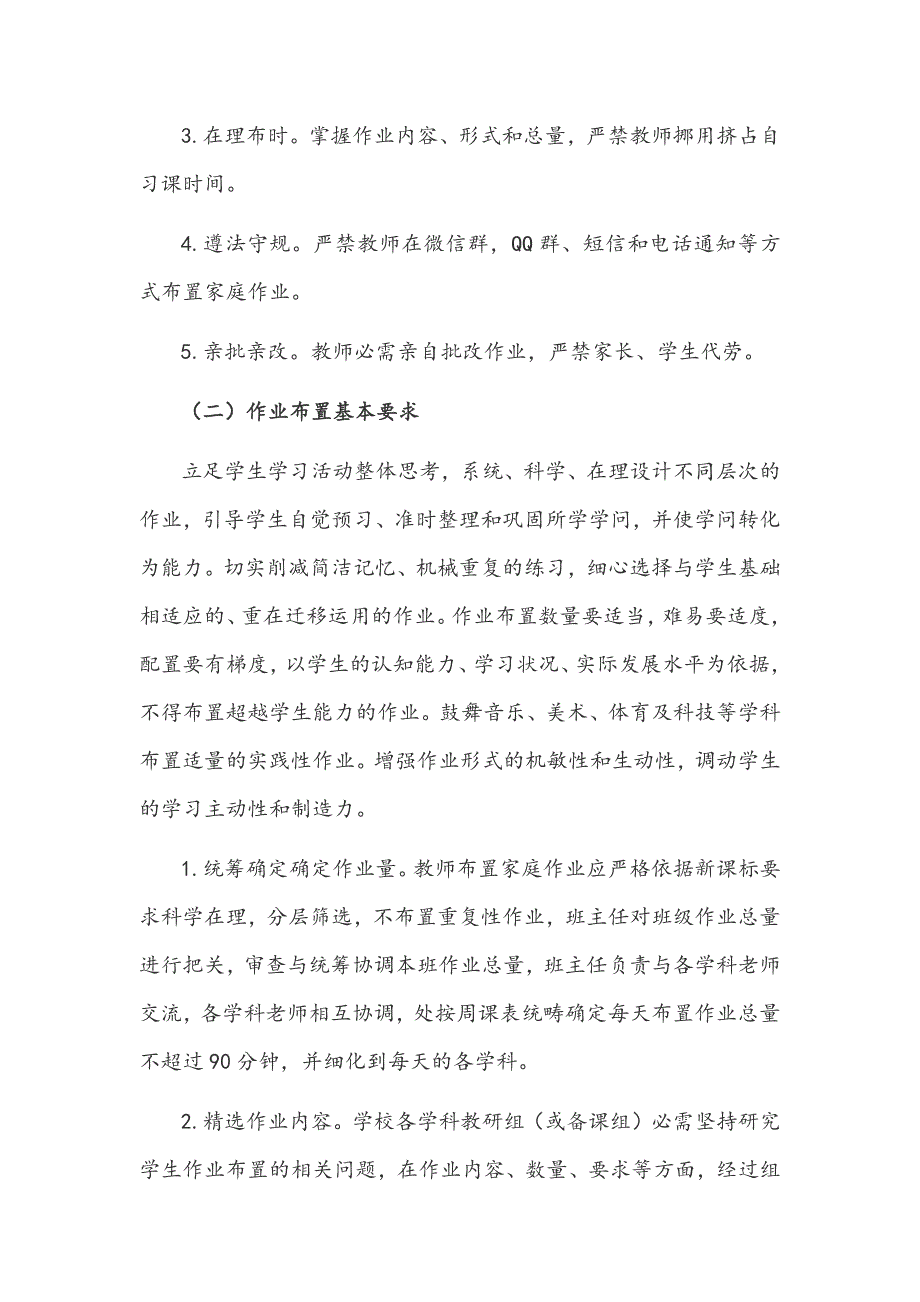 2021年中小学落实“双减”工作实施方案与阳光学校小学生睡眠管理实施方案_第3页