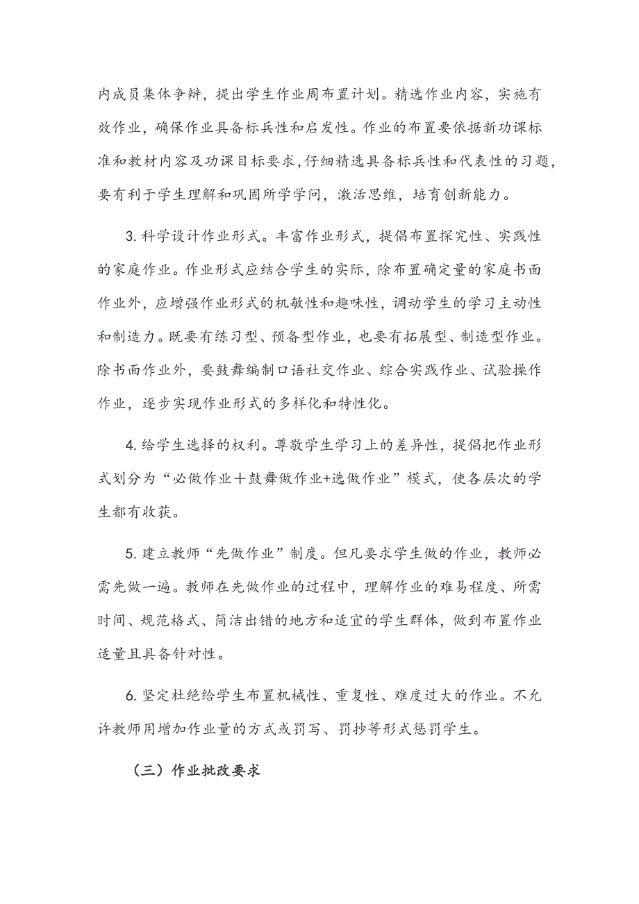 2021年中小学落实“双减”工作实施方案与阳光学校小学生睡眠管理实施方案_第4页