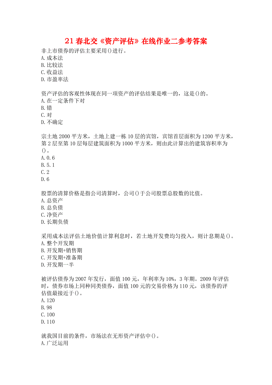 21春北交《资产评估》在线作业二参考答案_第1页