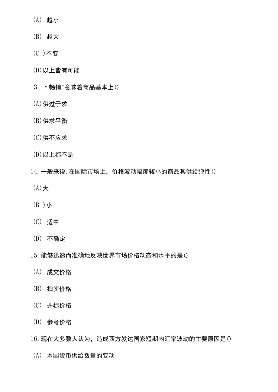 全国自考（世界市场行情）模拟试卷及答案2套_第4页