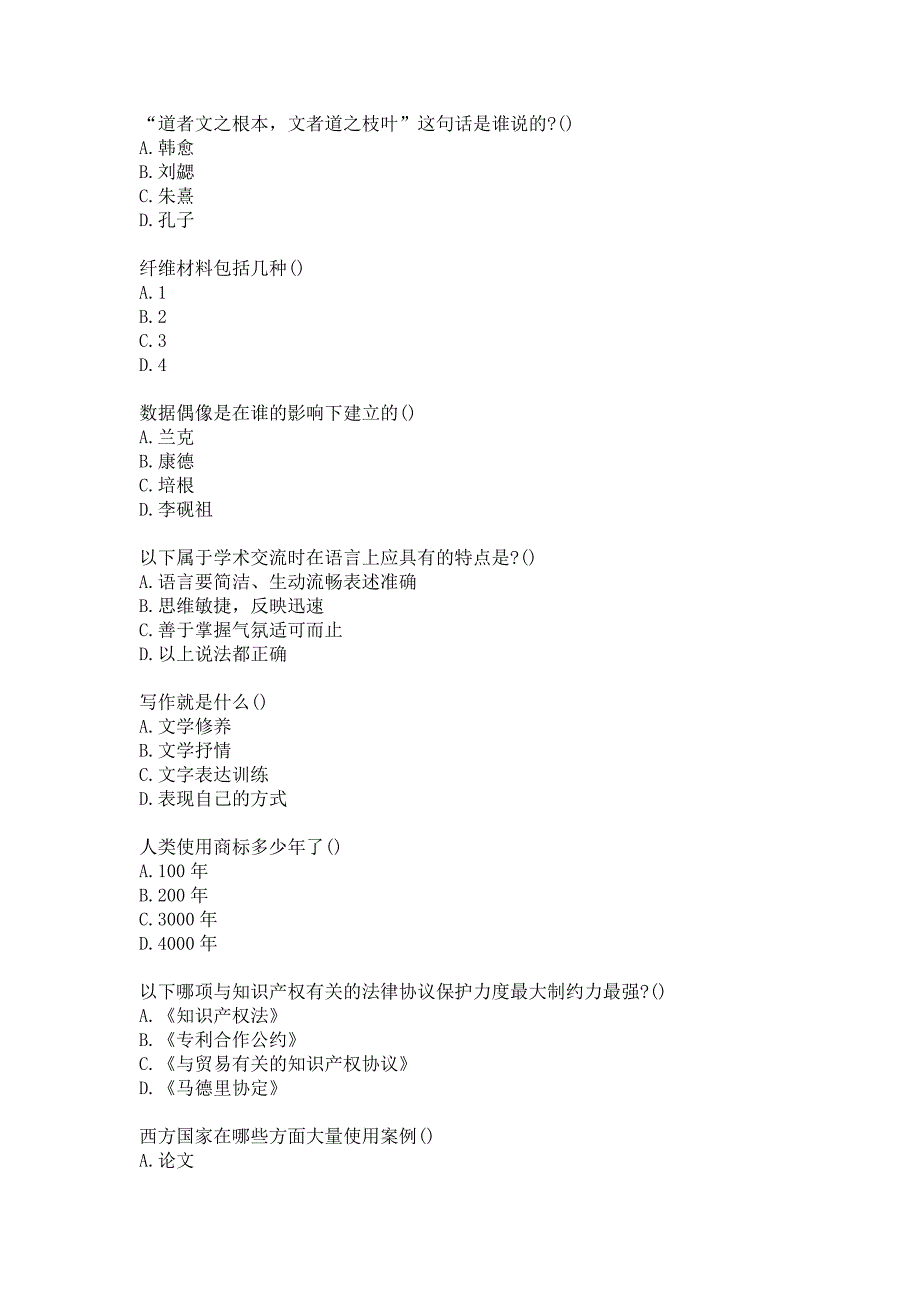 南开20秋《学术基本要素：专业论文写作（尔雅）》（1509、1603、1609、1703）在线作业-1_第3页