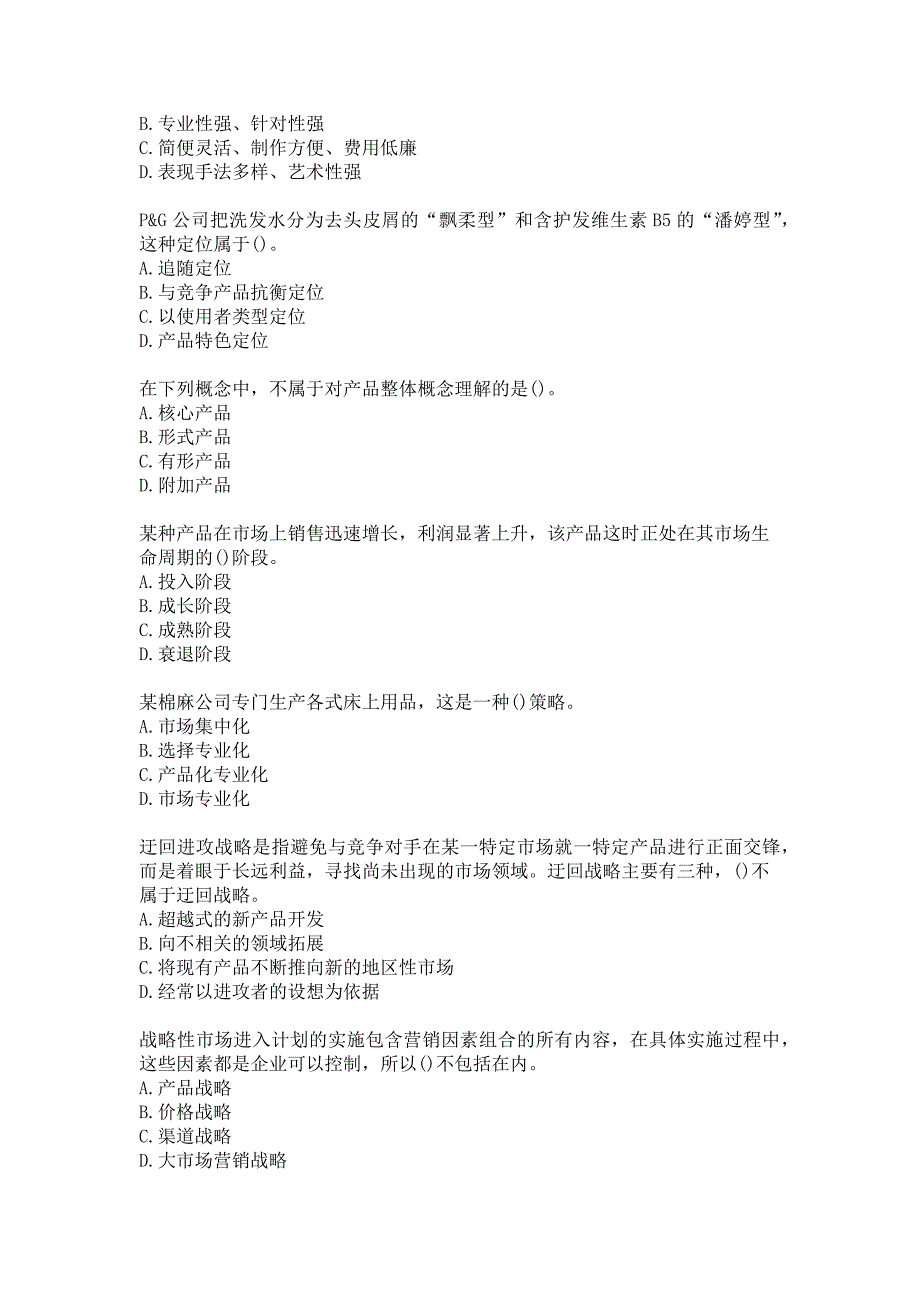 南开大学20秋《国际市场营销学》在线作业-2（参考答案）_第2页