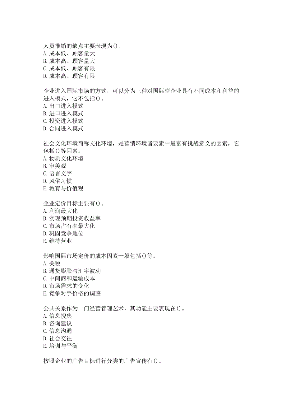 南开大学20秋《国际市场营销学》在线作业-2（参考答案）_第3页