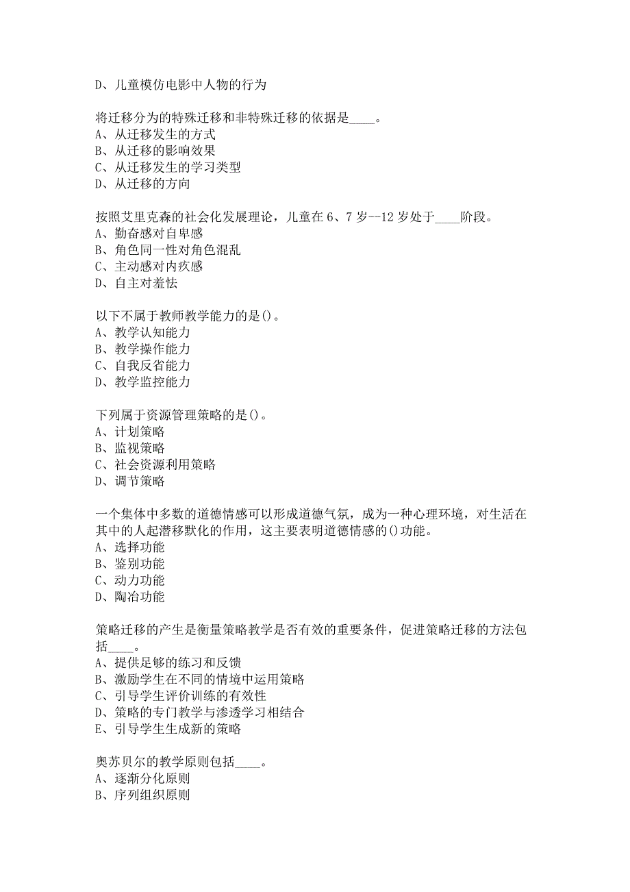 福师大《心理学》20秋在线作业一-0005答卷_第2页