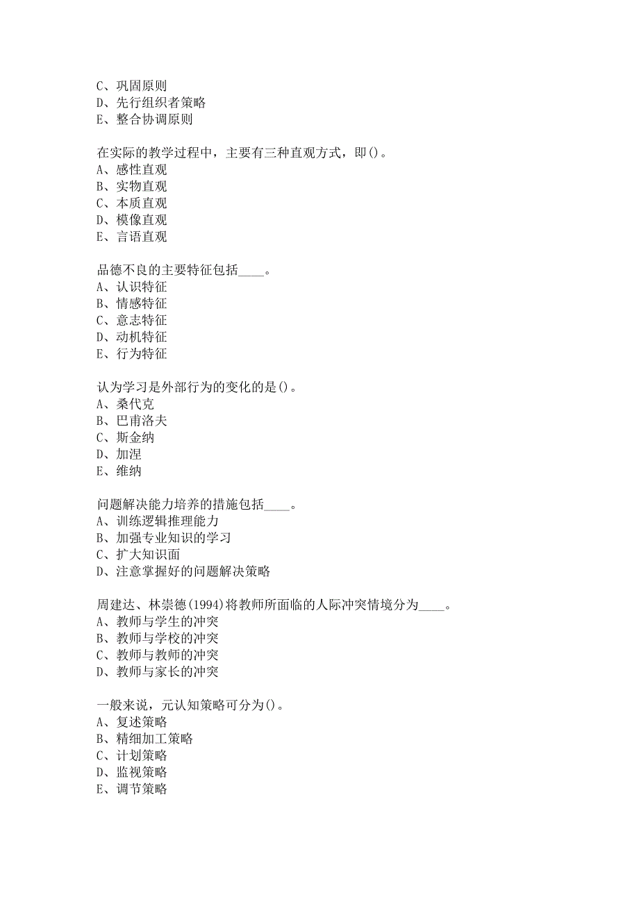 福师大《心理学》20秋在线作业一-0005答卷_第3页