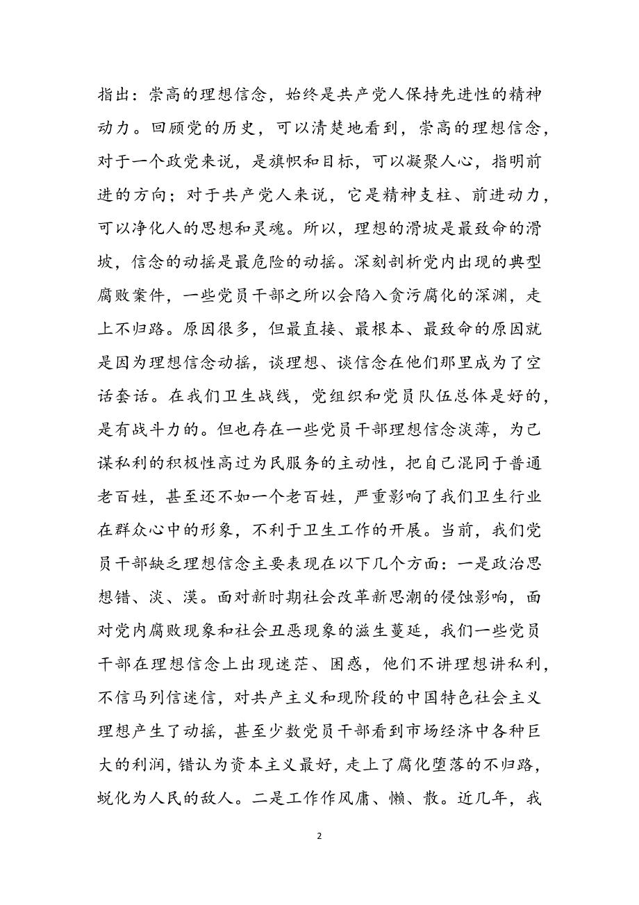 两学一做,加强党性修养,坚定理想信念,,党课讲稿-参考版范文_第2页