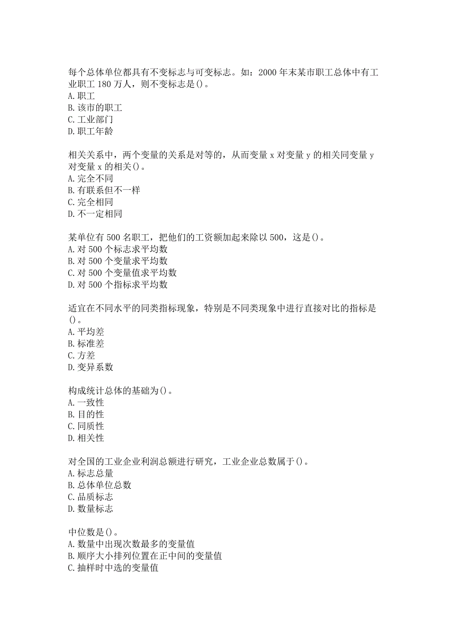 福建师范大学20春《统计学》在线作业二_第2页